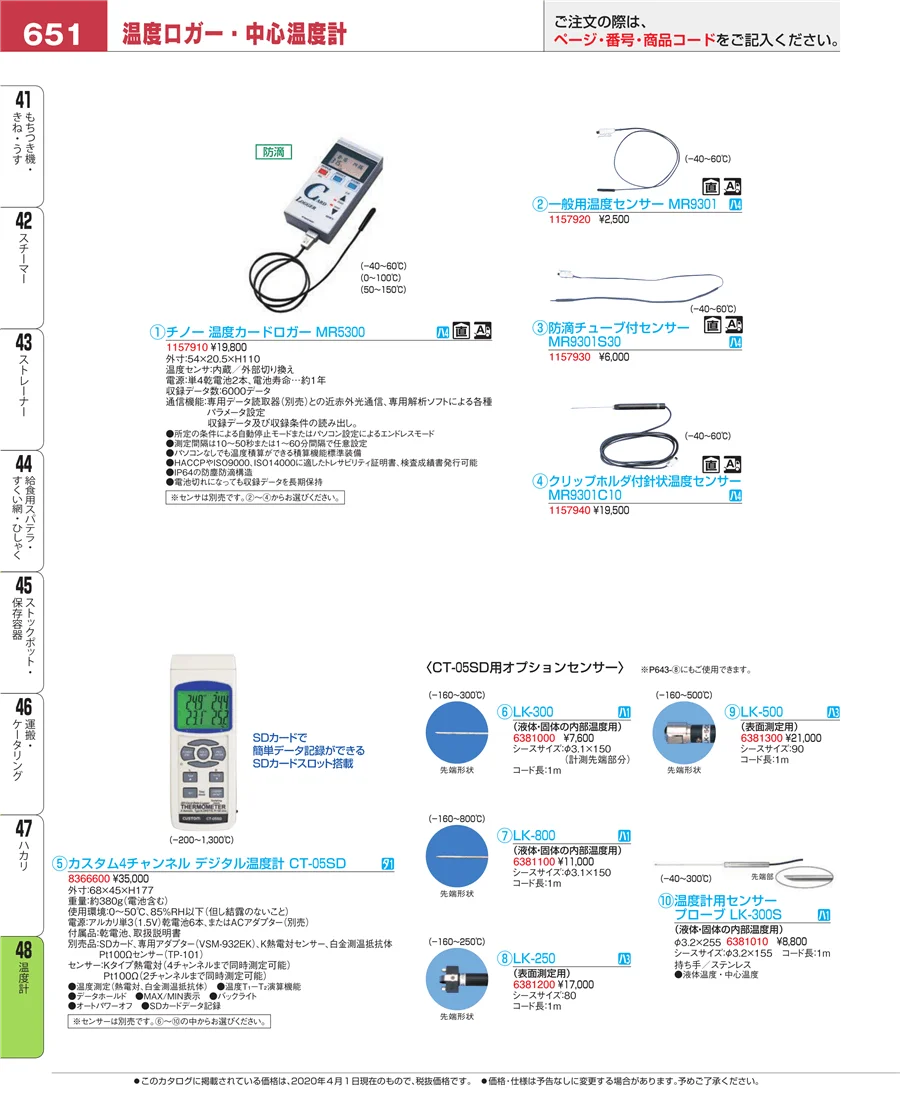 温度計 ページ651