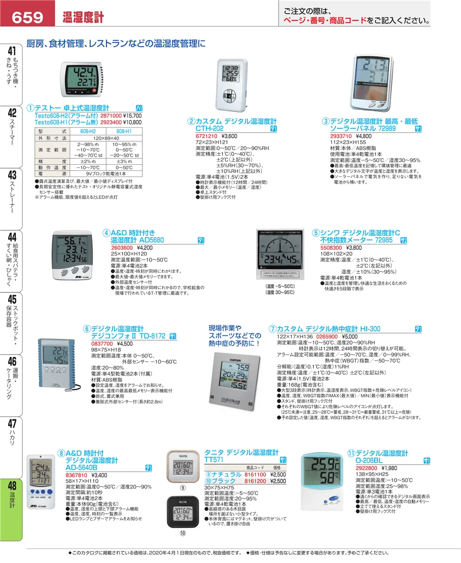 温度計 ページ659
