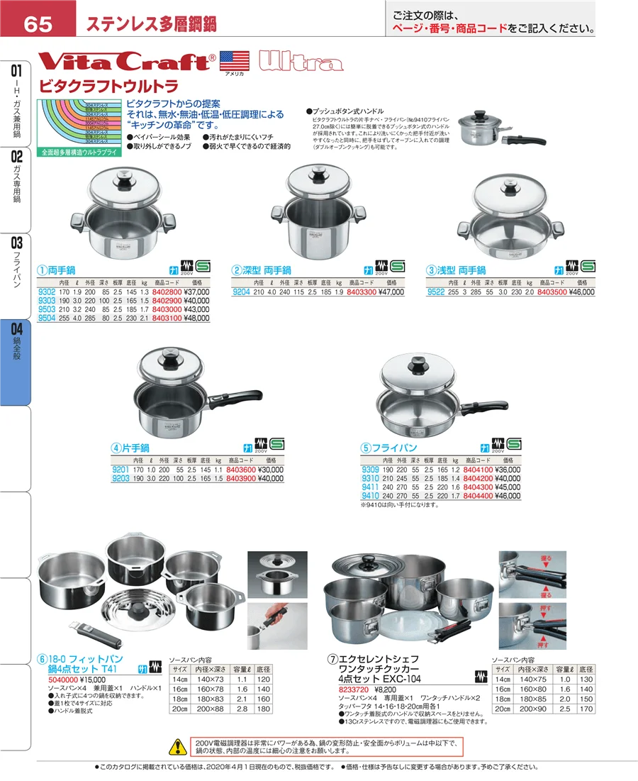 鍋全般 ページ65
