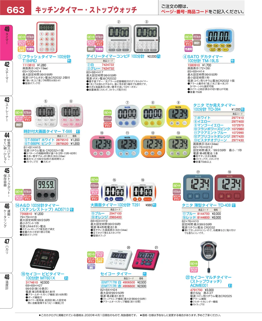 タイマー ページ663