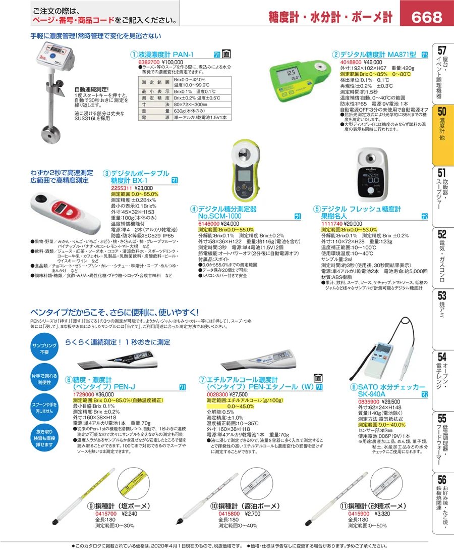 濃度計 他 ページ668