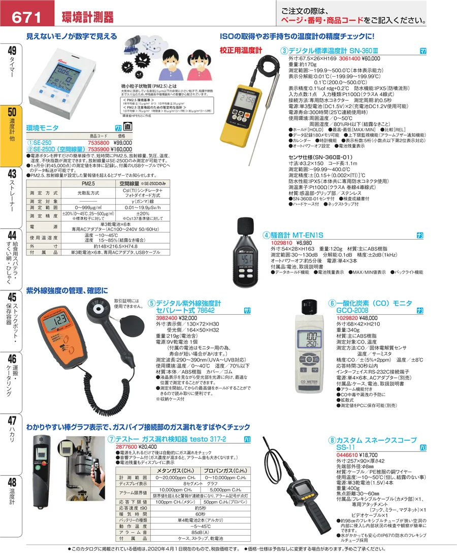 濃度計 他 ページ671