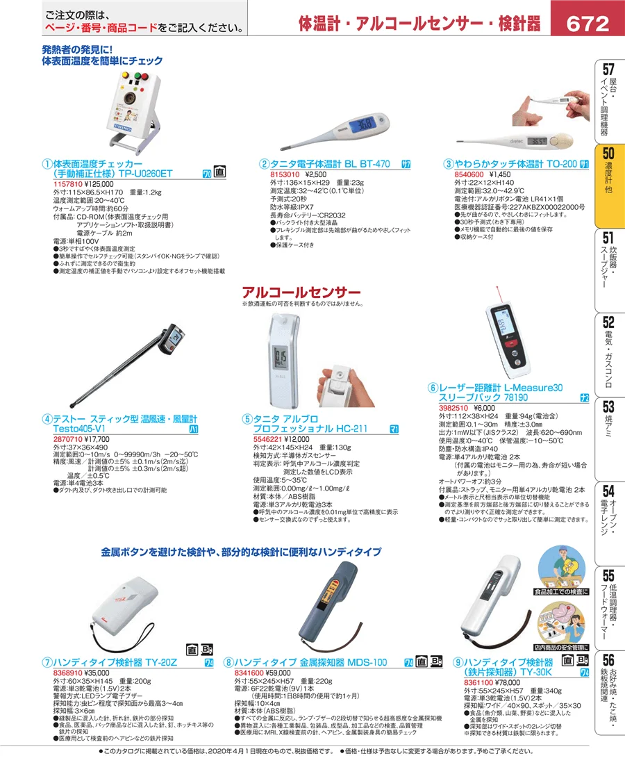 濃度計 他 ページ672