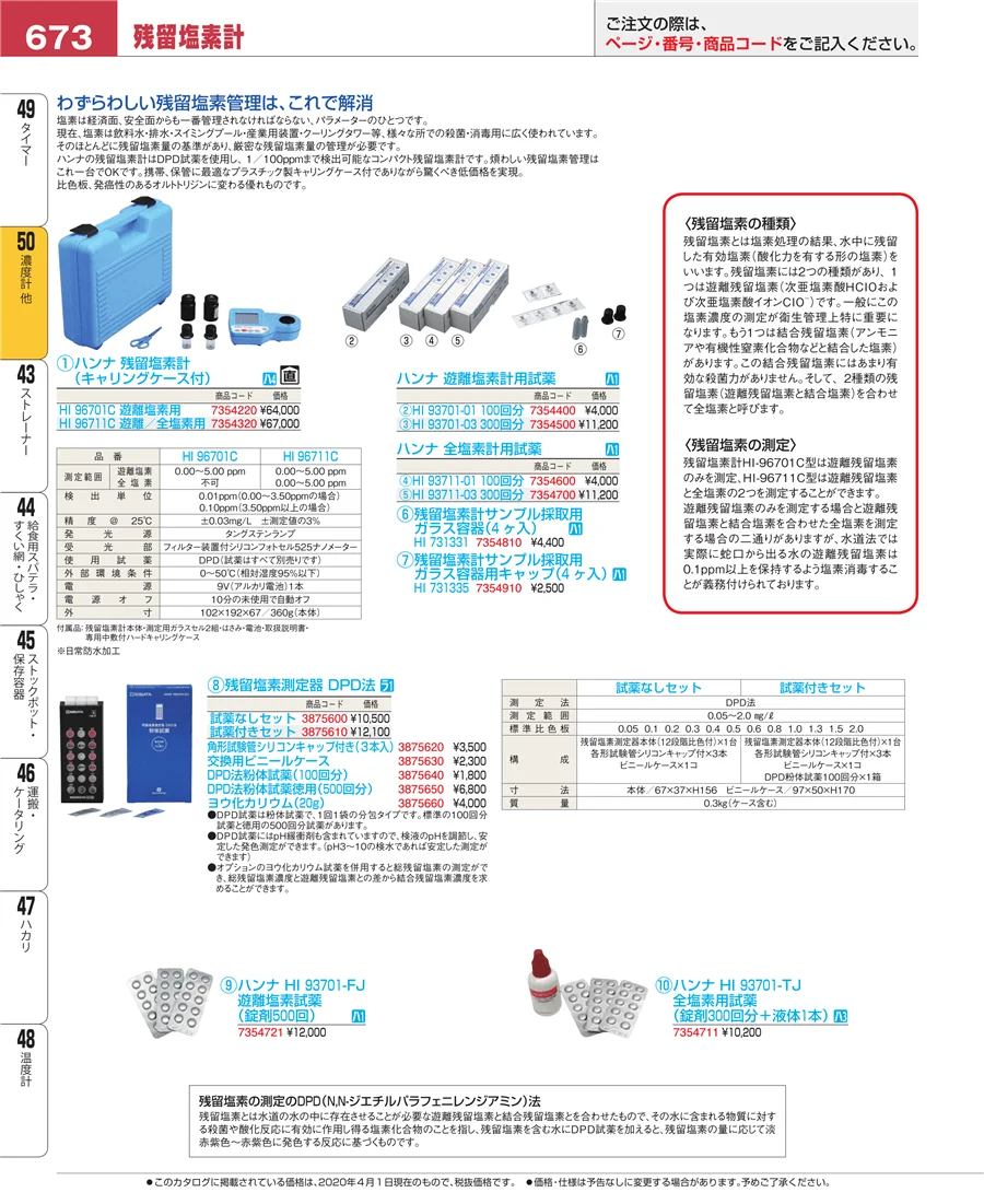 濃度計 他 ページ673