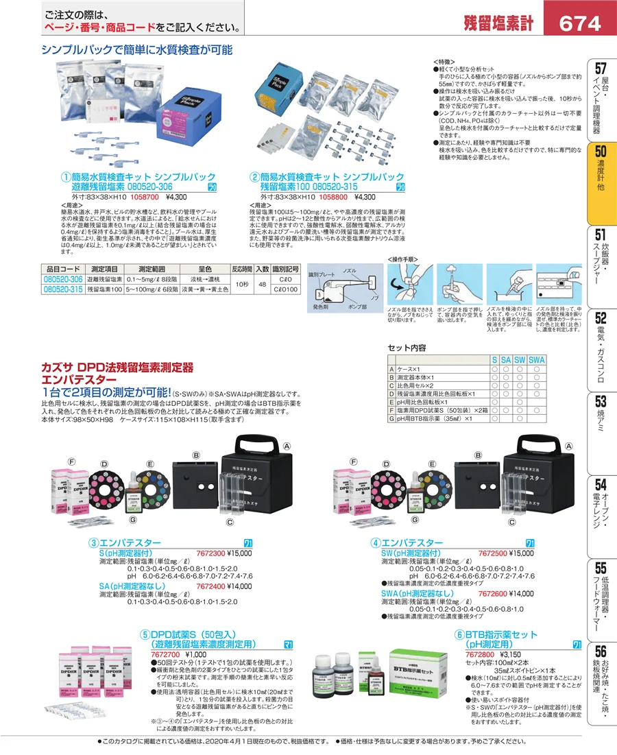 濃度計 他 ページ674