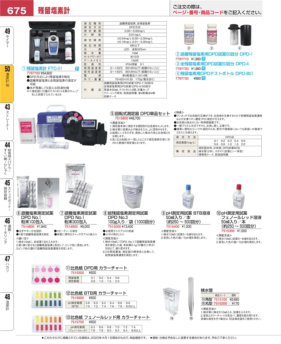 濃度計 他 ページ675