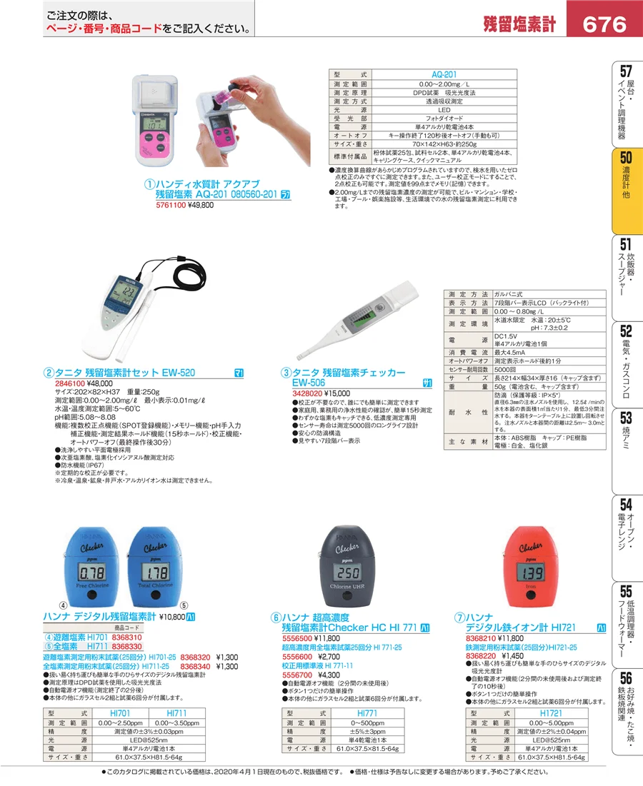 濃度計 他 ページ676