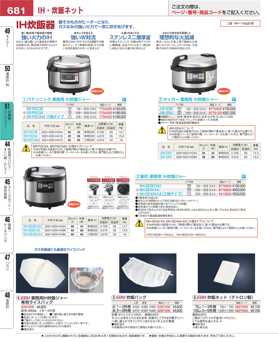 炊飯器・スープジャー ページ681
