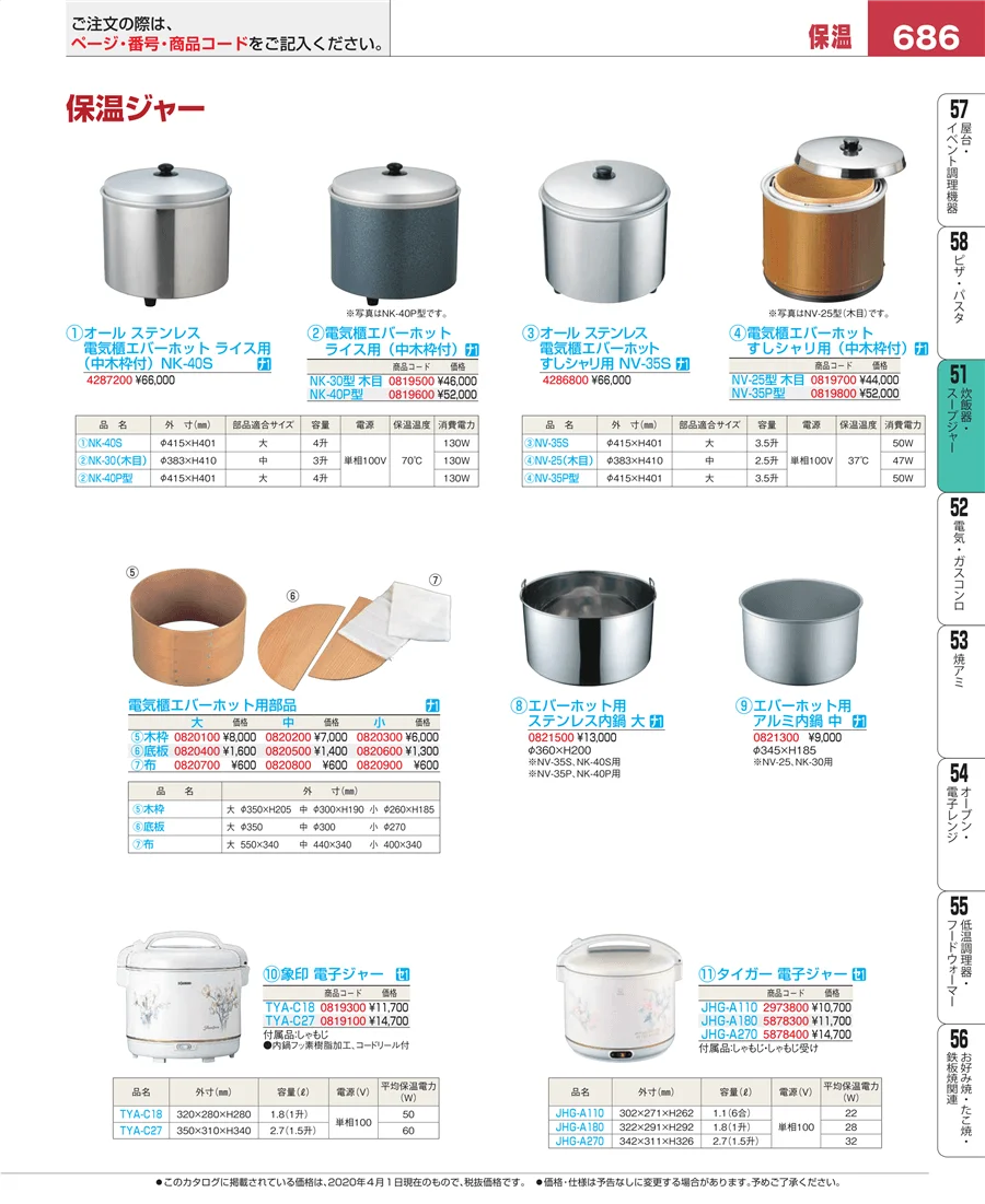 炊飯器・スープジャー ページ686