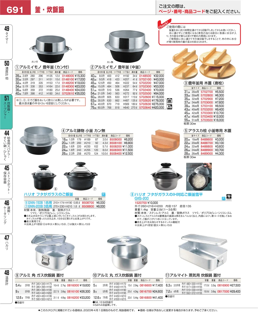 炊飯器・スープジャー ページ691