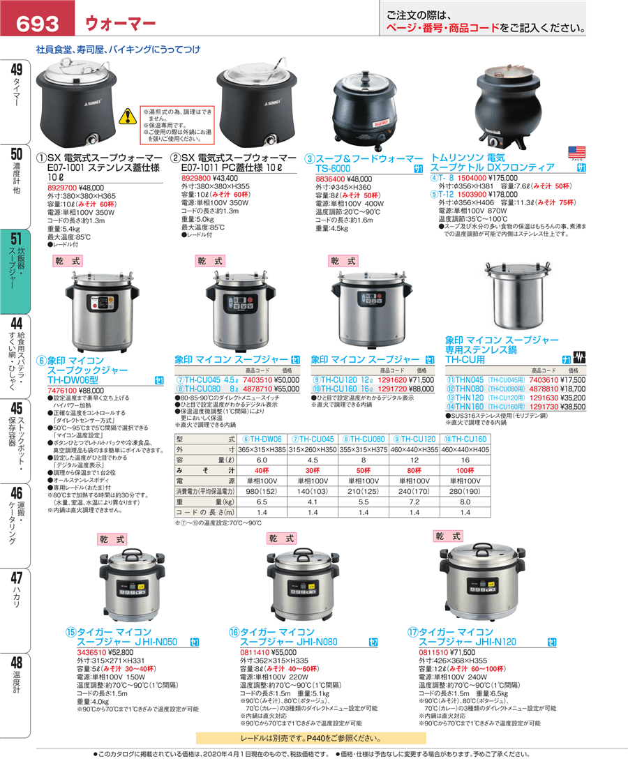 JHI-N型 業務用厨房機器 5.0L タイガー JHI-N051-XS 業務用マイコンスープジャー ステンレス - 4