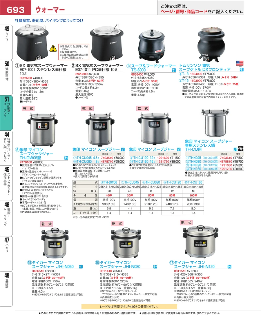炊飯器・スープジャー ページ693