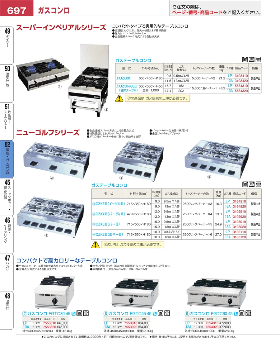 電気・ガスコンロ ページ697