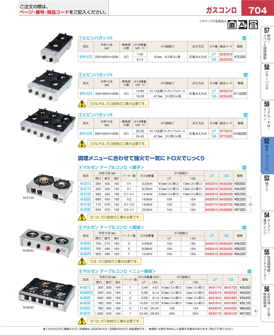 電気・ガスコンロ ページ704