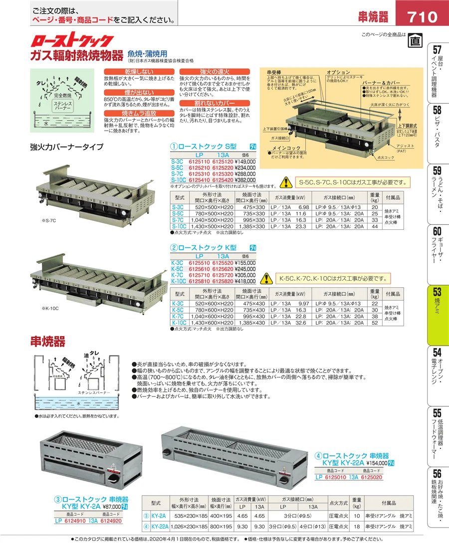 焼アミ ページ710