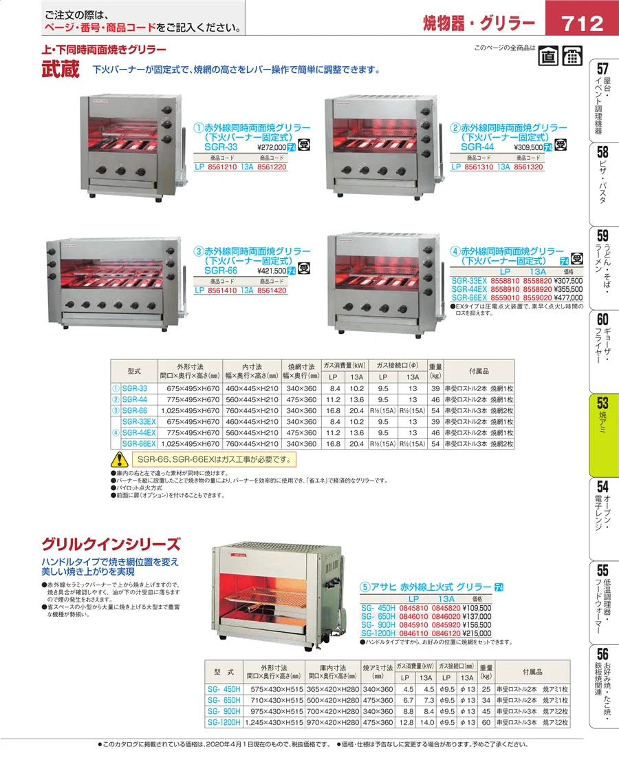 焼アミ ページ712