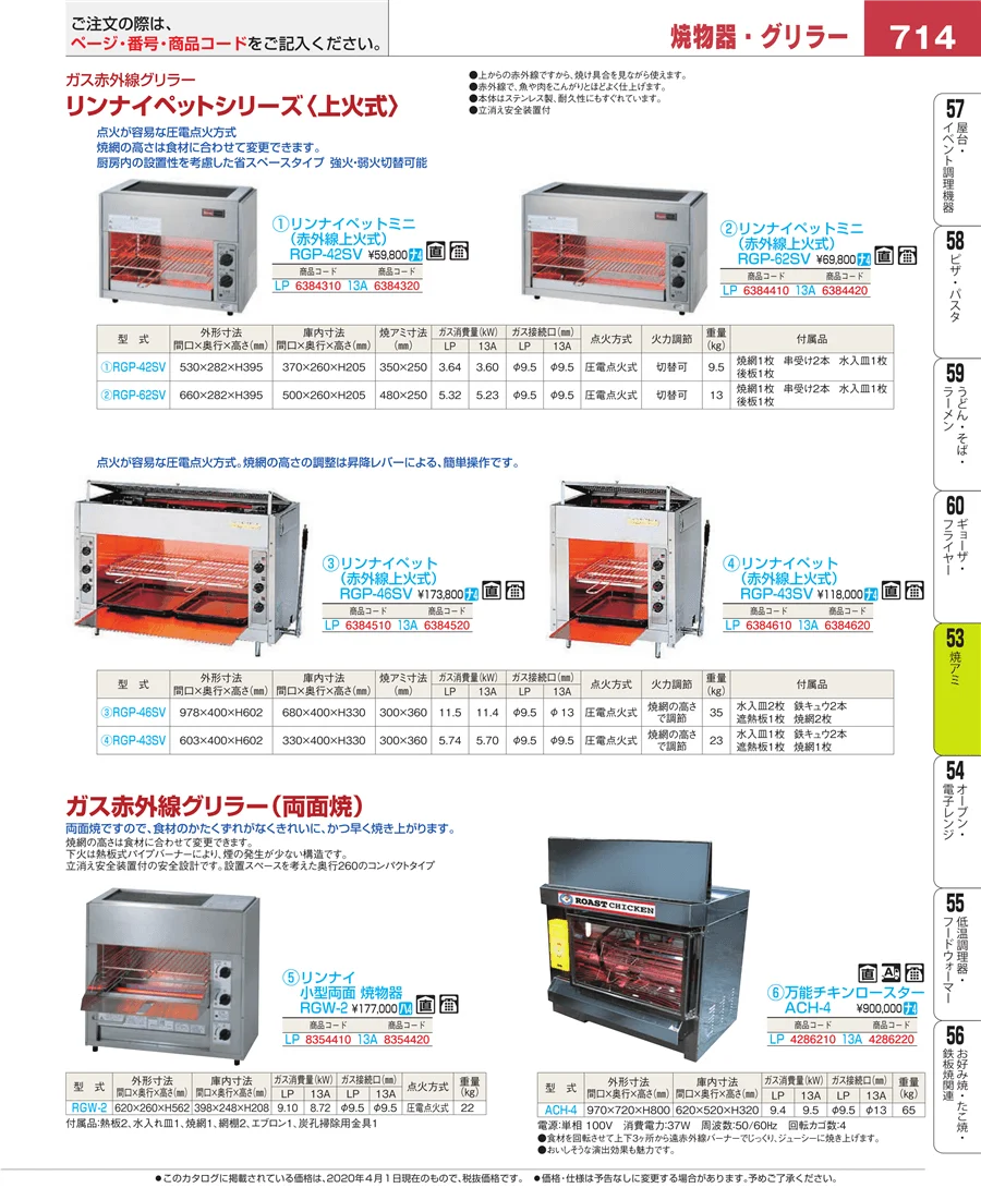 焼アミ ページ714