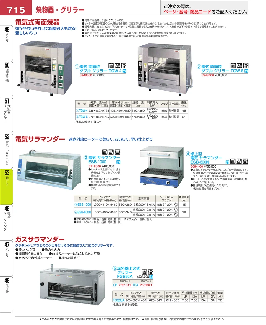 焼アミ ページ715