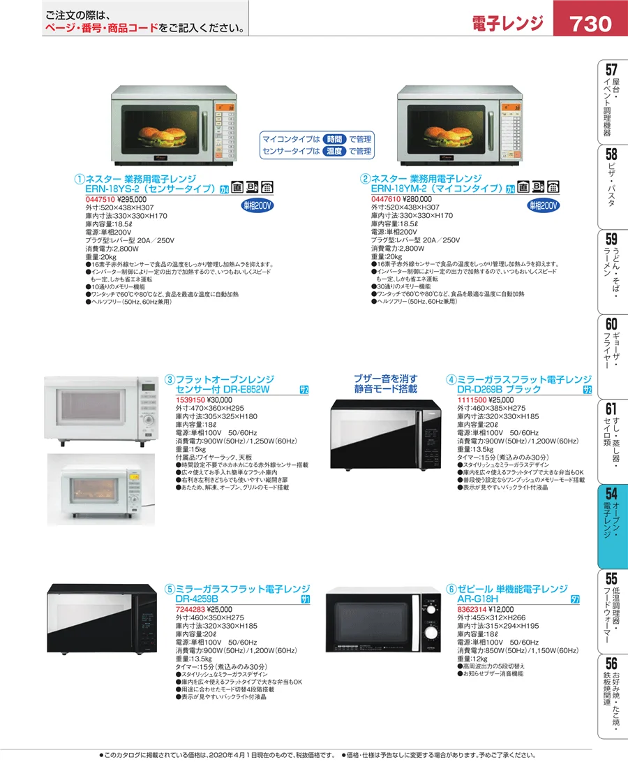 オーブン・電子レンジ ページ730