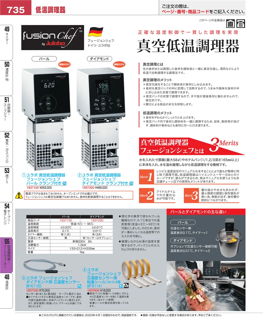 低温調理器・フードウォーマー ページ735