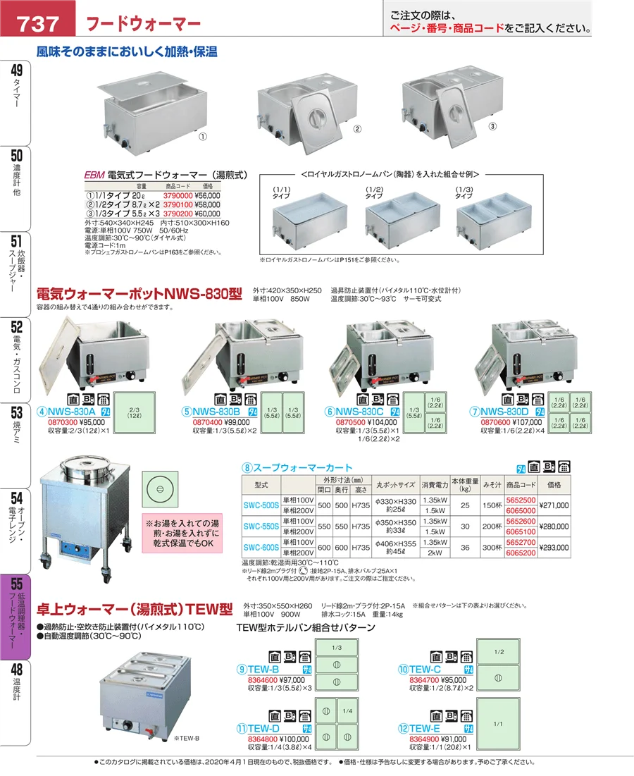 低温調理器・フードウォーマー ページ737