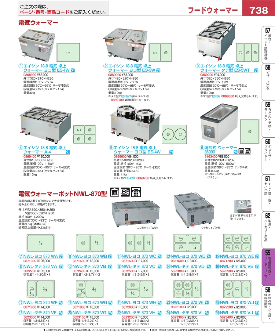 低温調理器・フードウォーマー ページ738