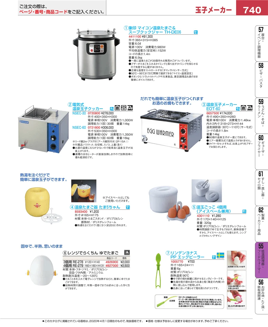 低温調理器・フードウォーマー ページ740
