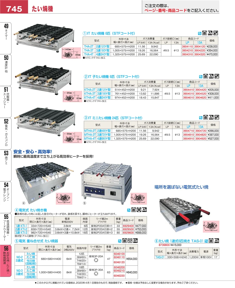 お好み焼・たこ焼・鉄板焼関連 ページ745