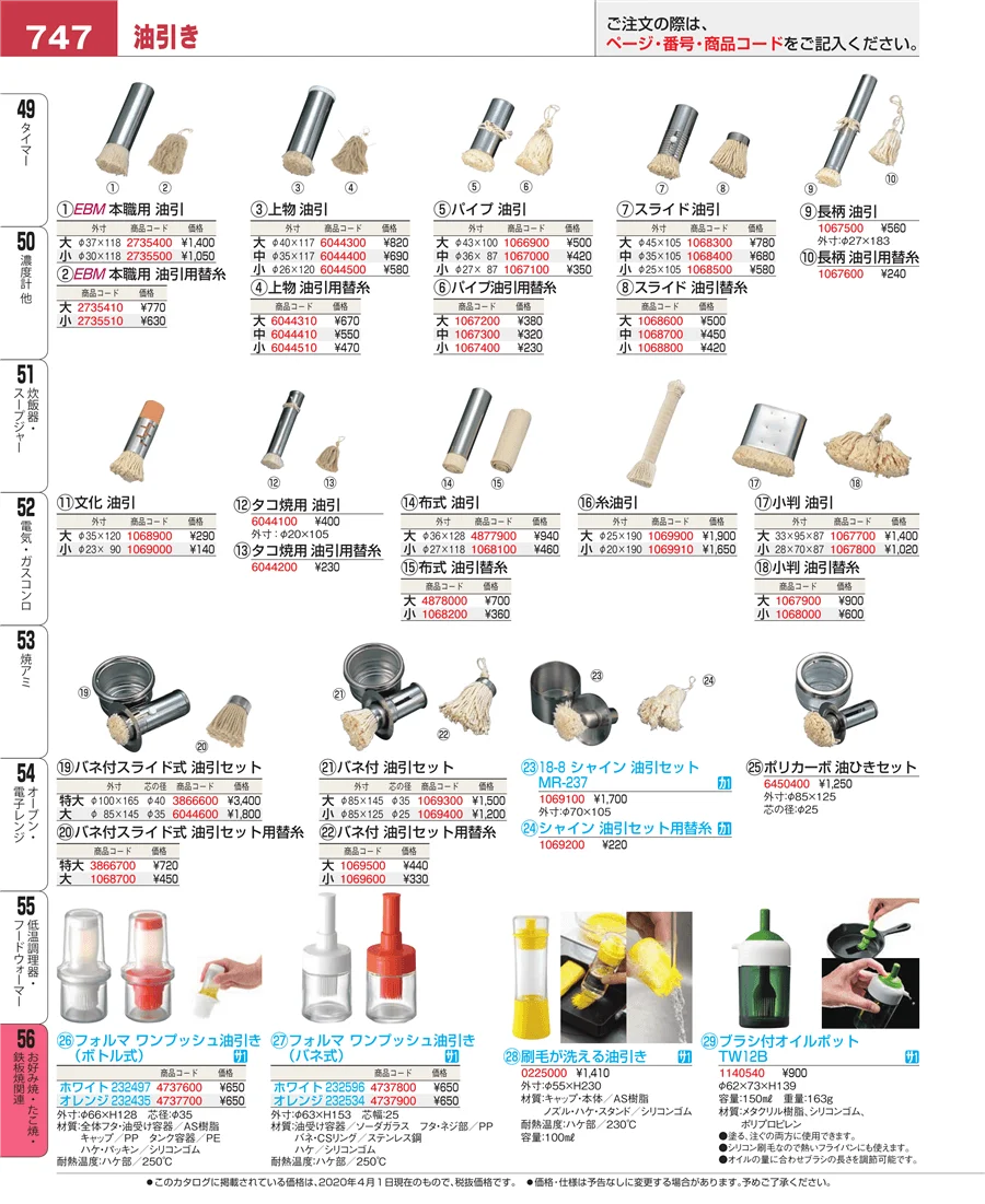 お好み焼・たこ焼・鉄板焼関連 ページ747