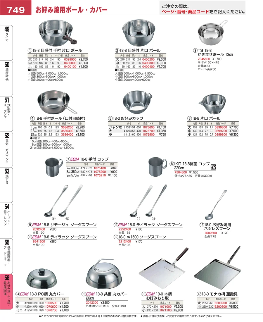 お好み焼・たこ焼・鉄板焼関連 ページ749