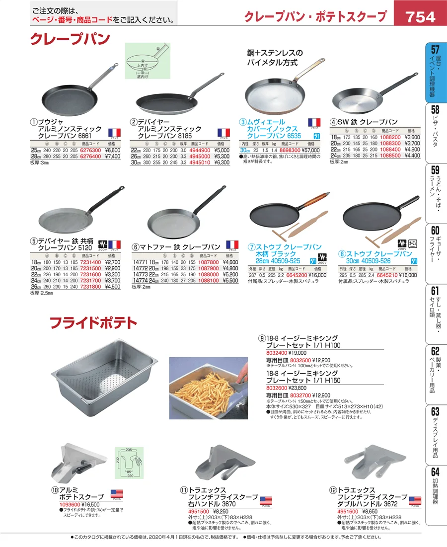 屋台・イベント調理機器 ページ754