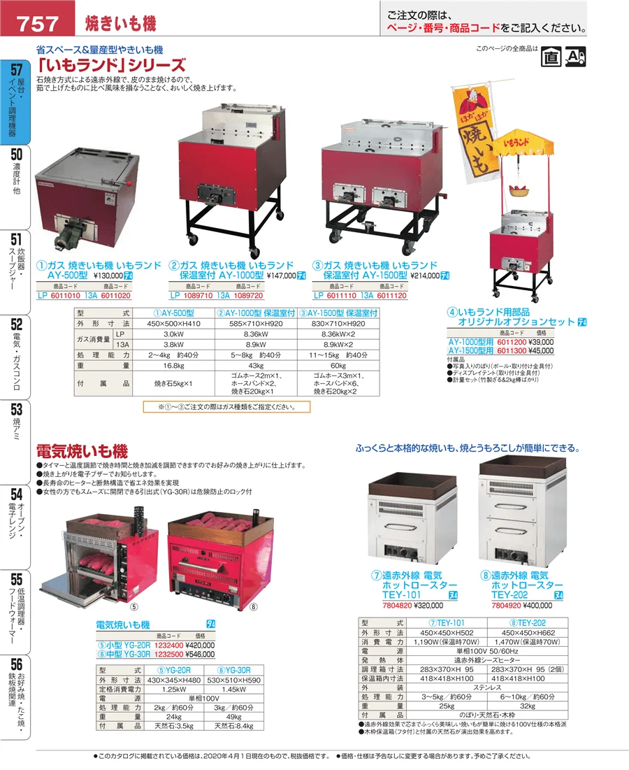 屋台・イベント調理機器 ページ757