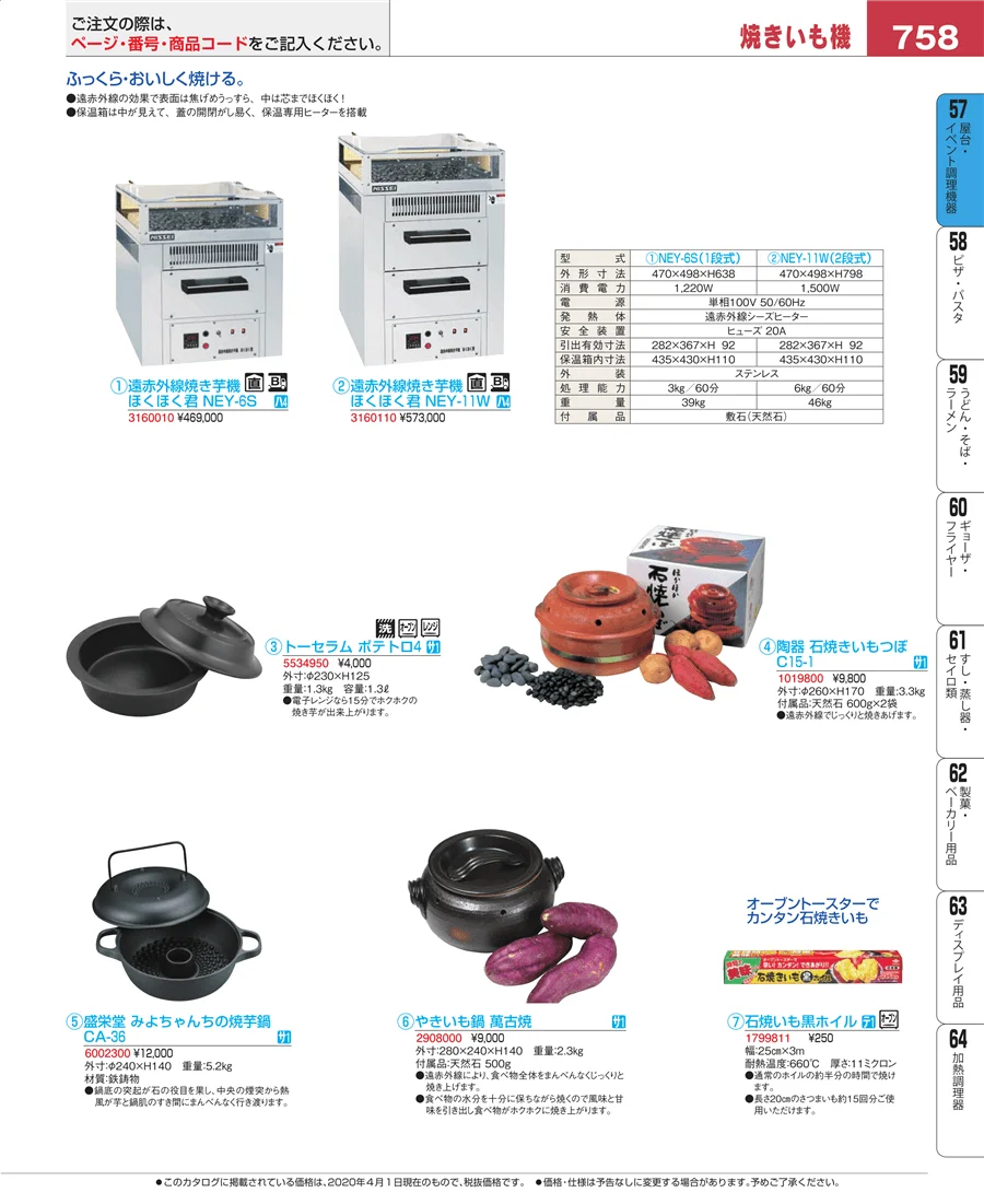 屋台・イベント調理機器 ページ758