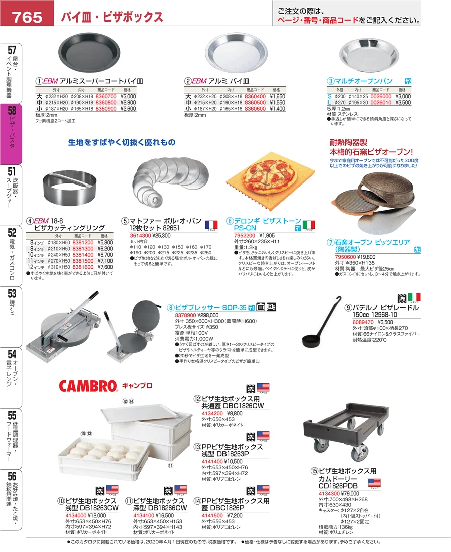 ピザ・パスタ ページ765