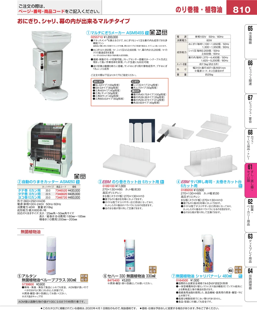 すし・蒸し器・セイロ類 ページ810