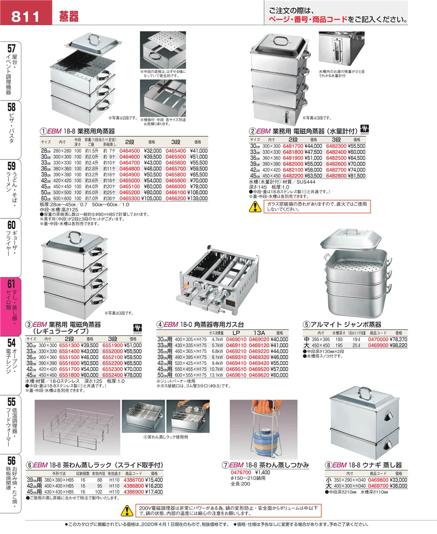 すし・蒸し器・セイロ類 ページ811