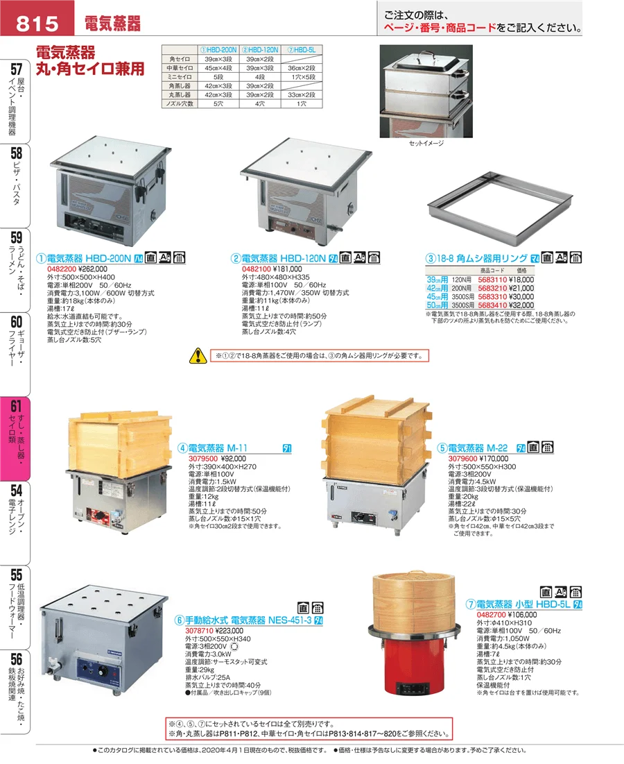 すし・蒸し器・セイロ類 ページ815