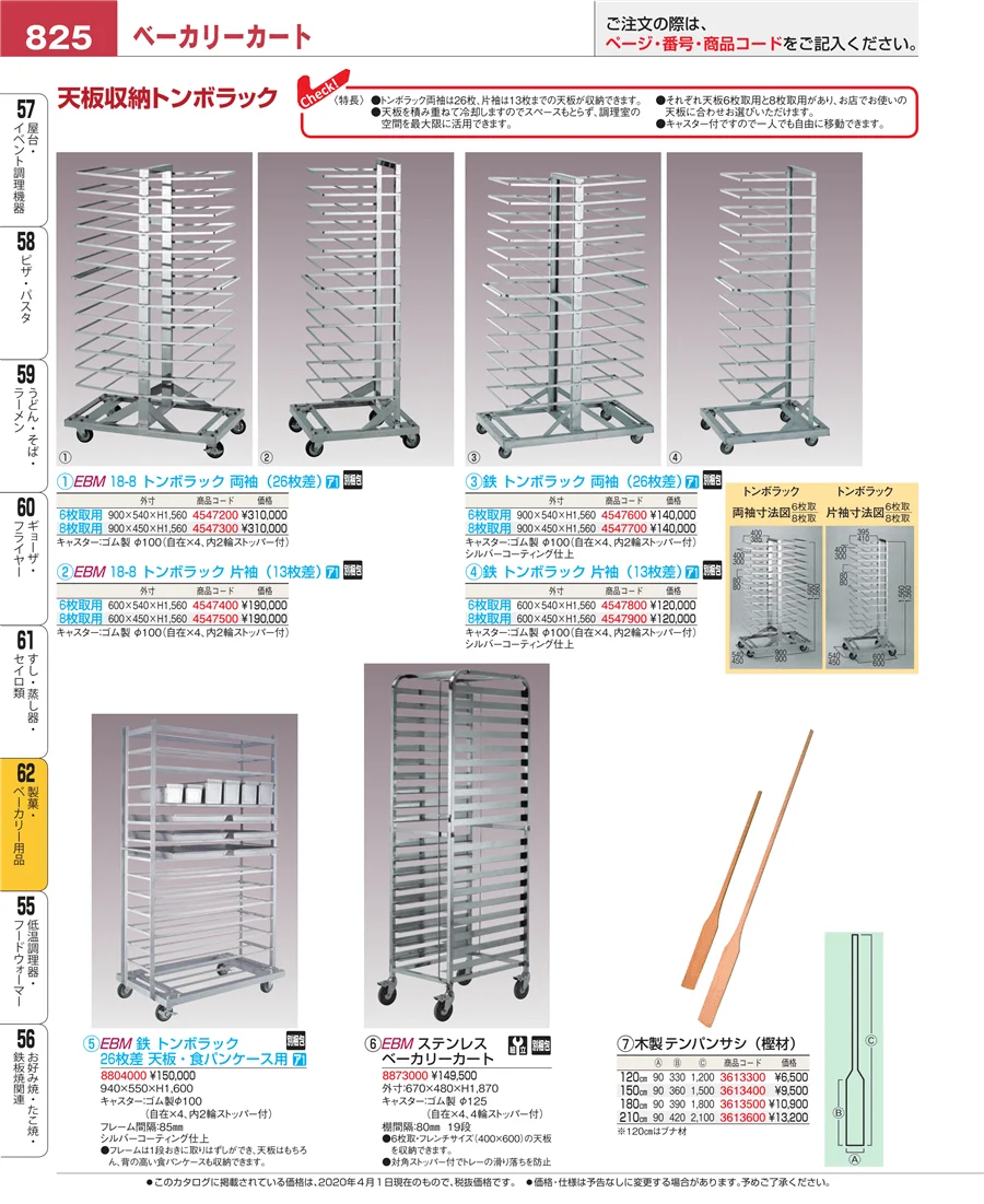 製菓・ベーカリー用品 ページ825