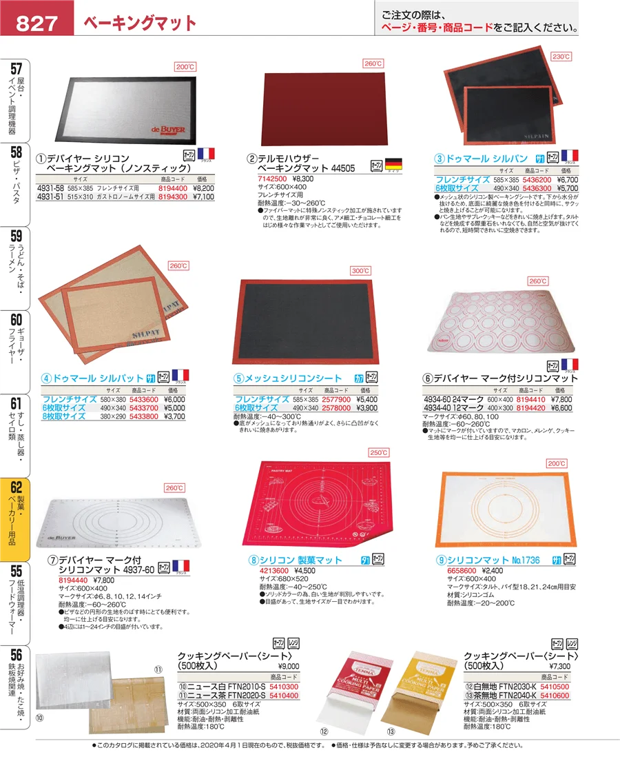 製菓・ベーカリー用品 ページ827