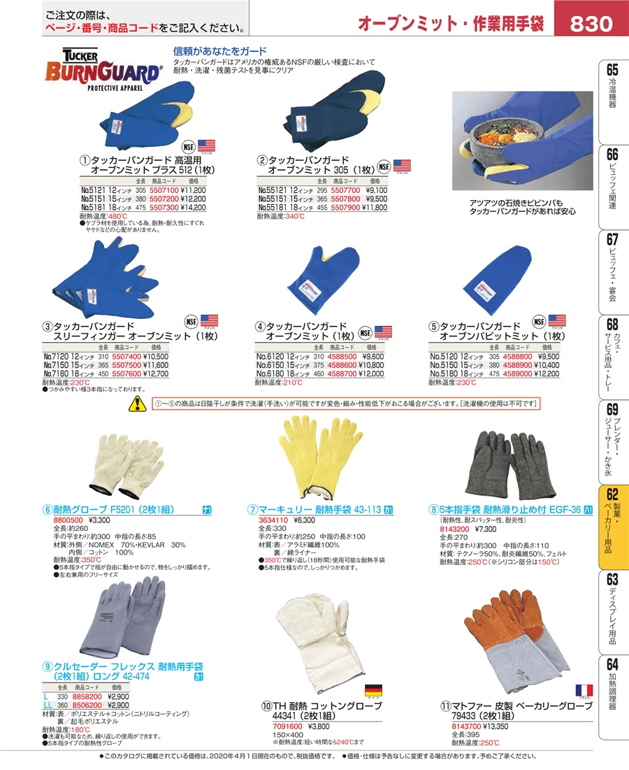 製菓・ベーカリー用品 ページ830