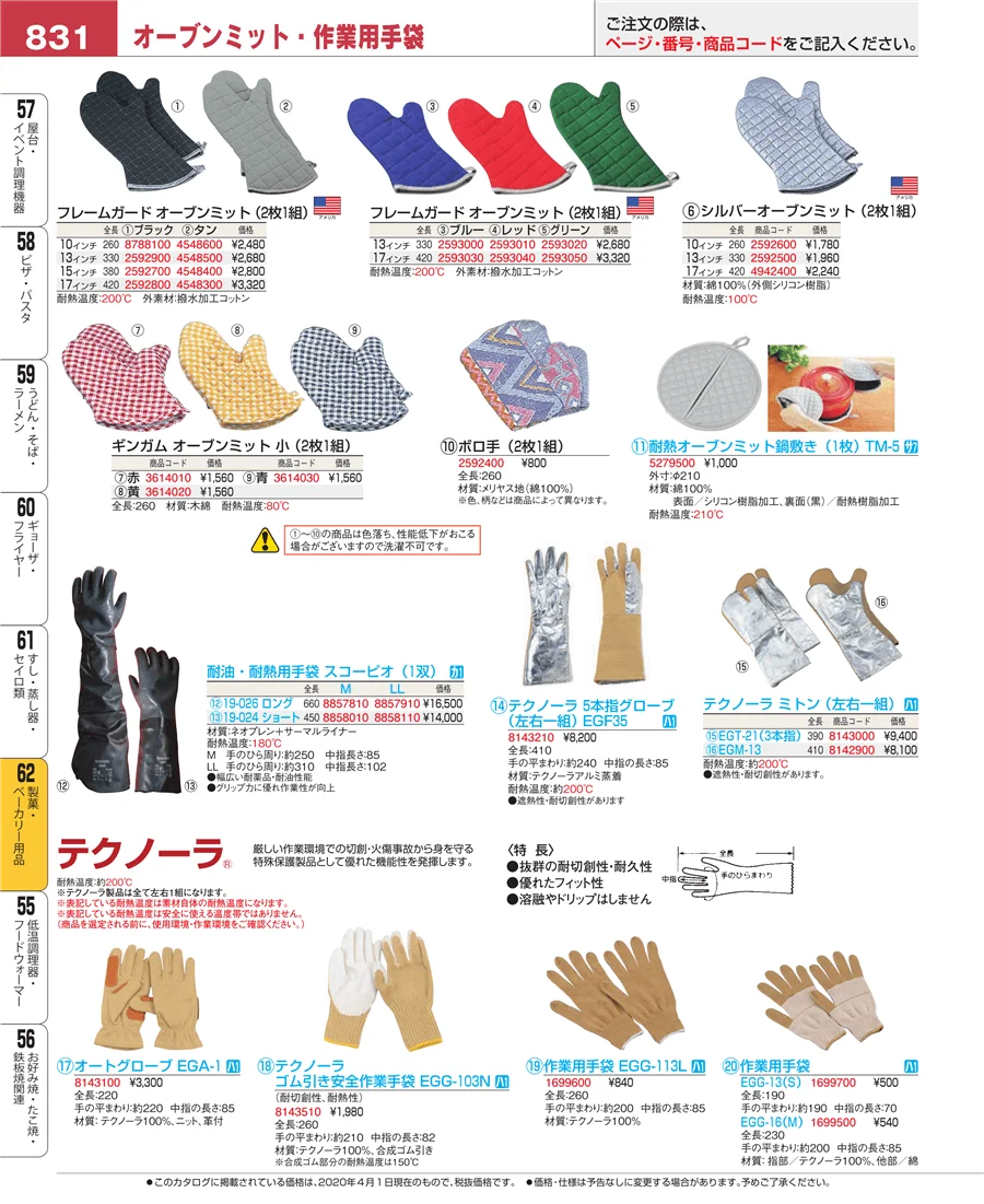 製菓・ベーカリー用品 ページ831