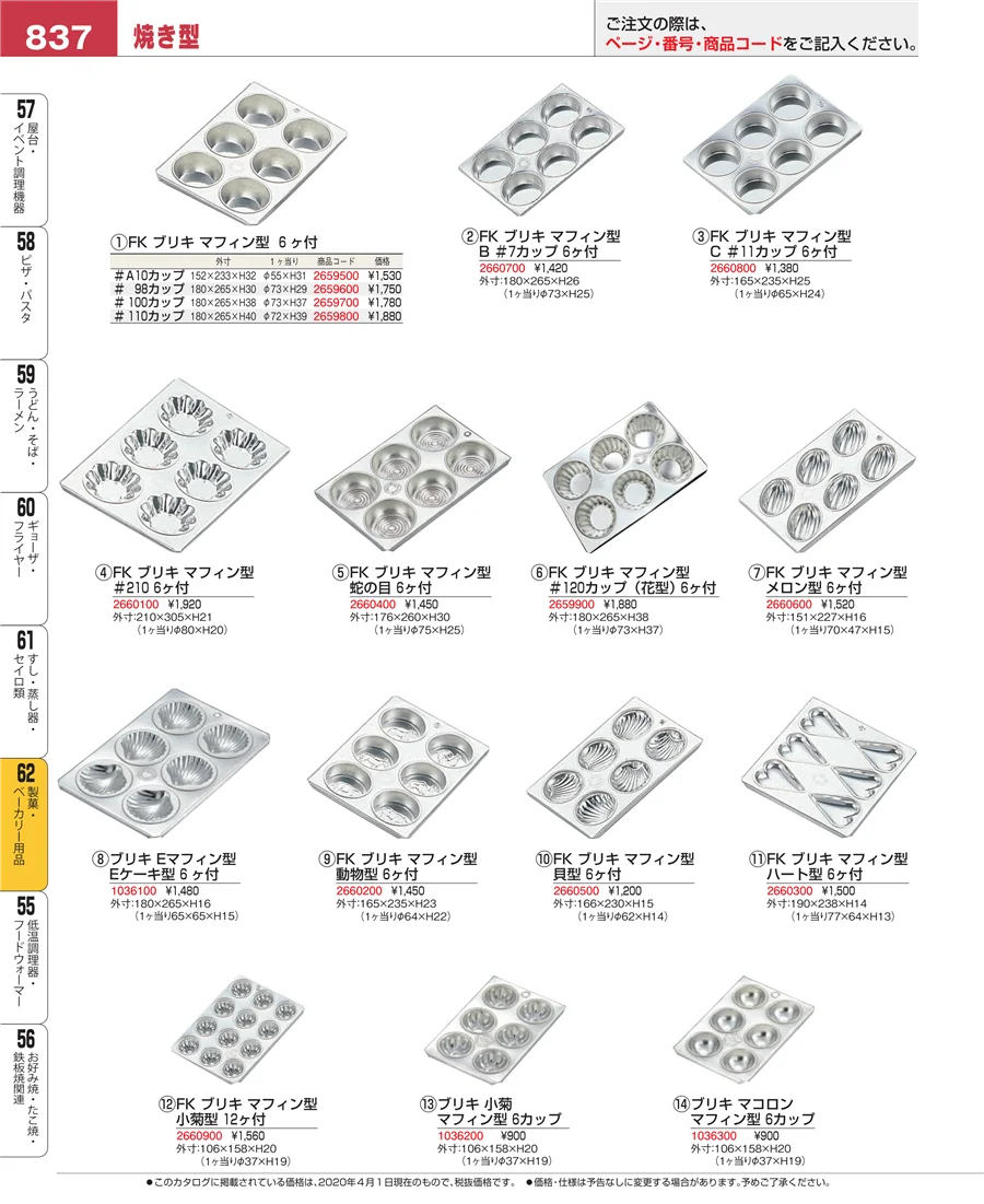 製菓・ベーカリー用品 ページ837