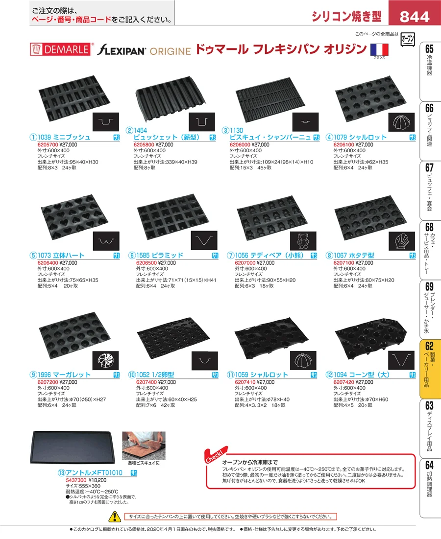 製菓・ベーカリー用品 ページ844