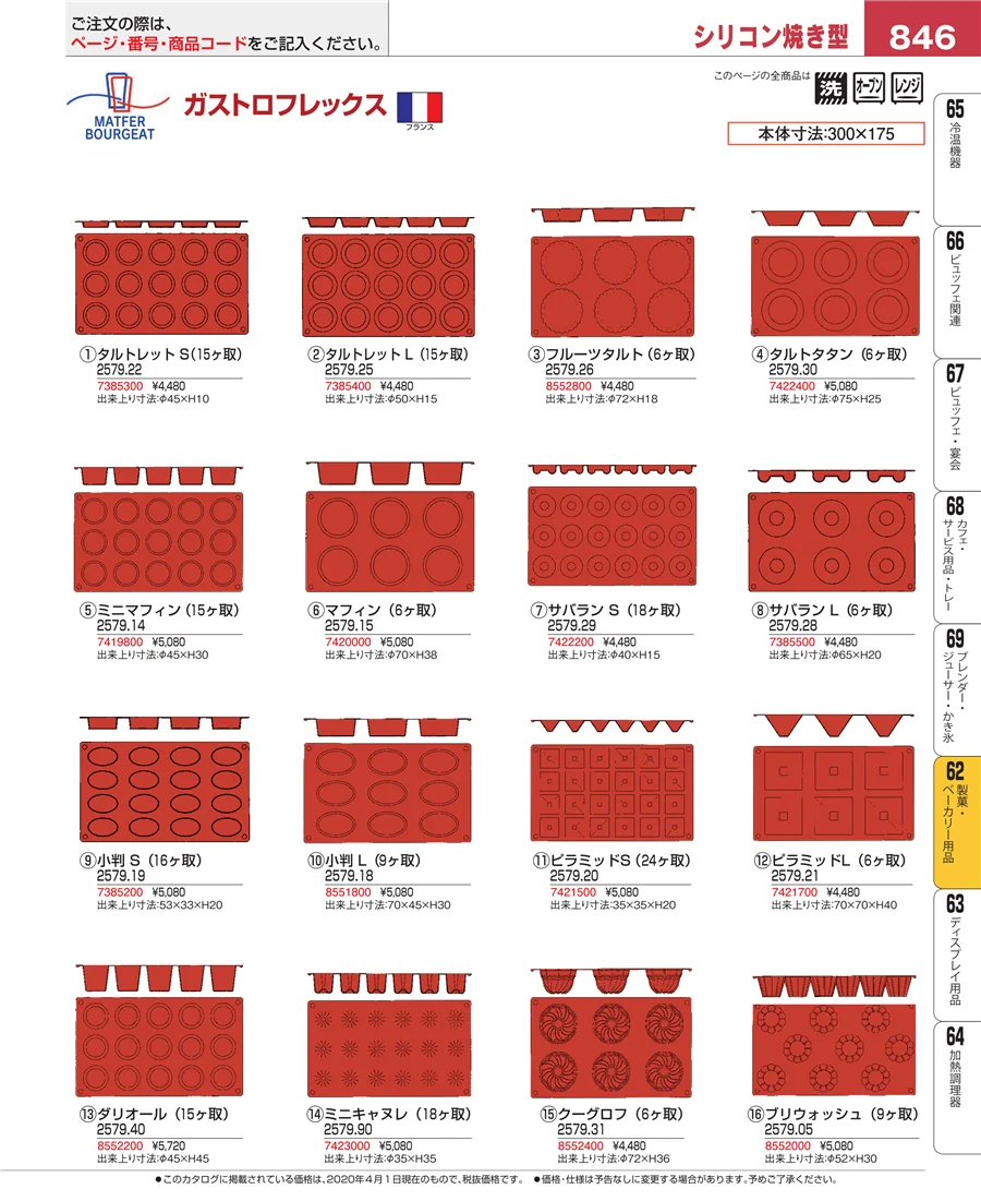 製菓・ベーカリー用品 ページ846