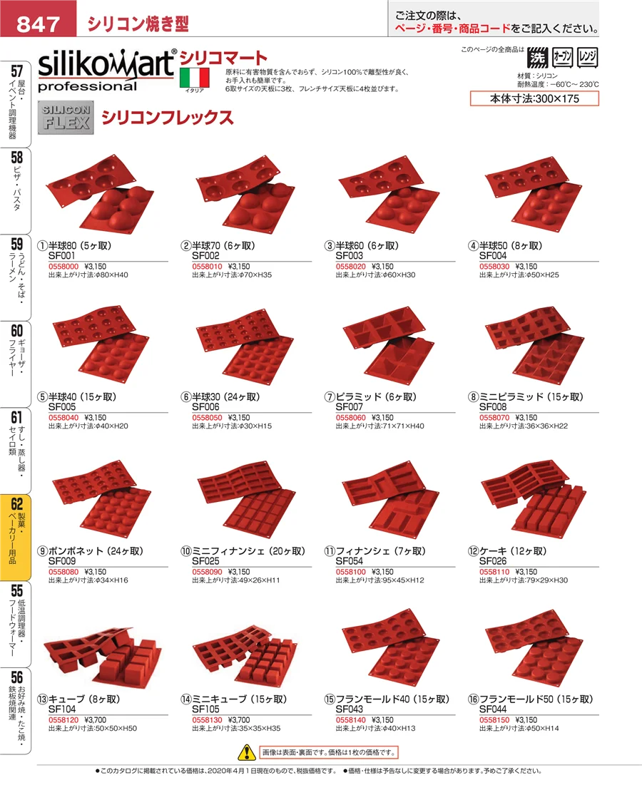 製菓・ベーカリー用品 ページ847