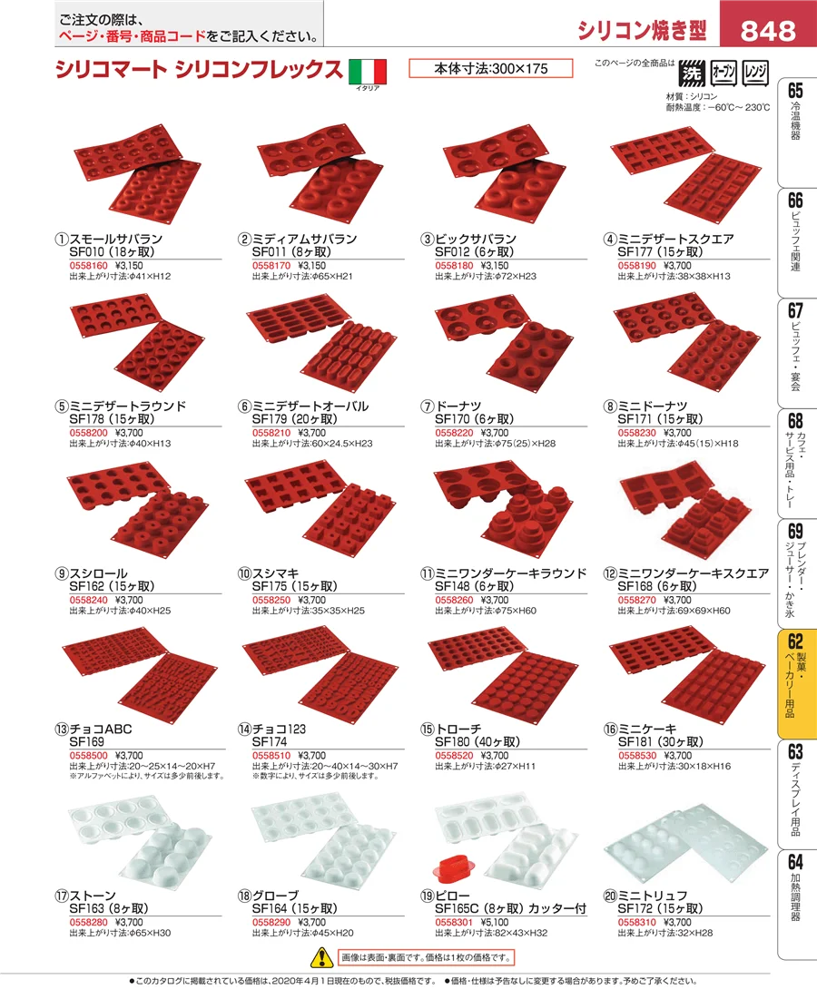 製菓・ベーカリー用品 ページ848