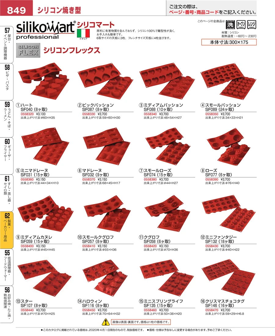 製菓・ベーカリー用品 ページ849