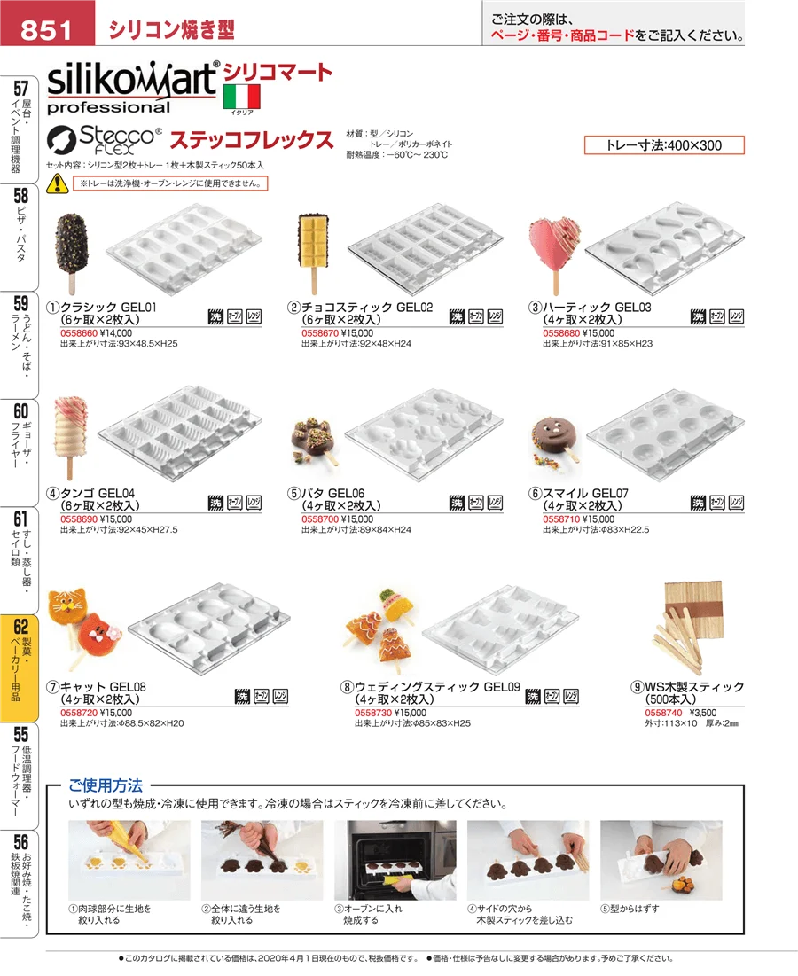 製菓・ベーカリー用品 ページ851