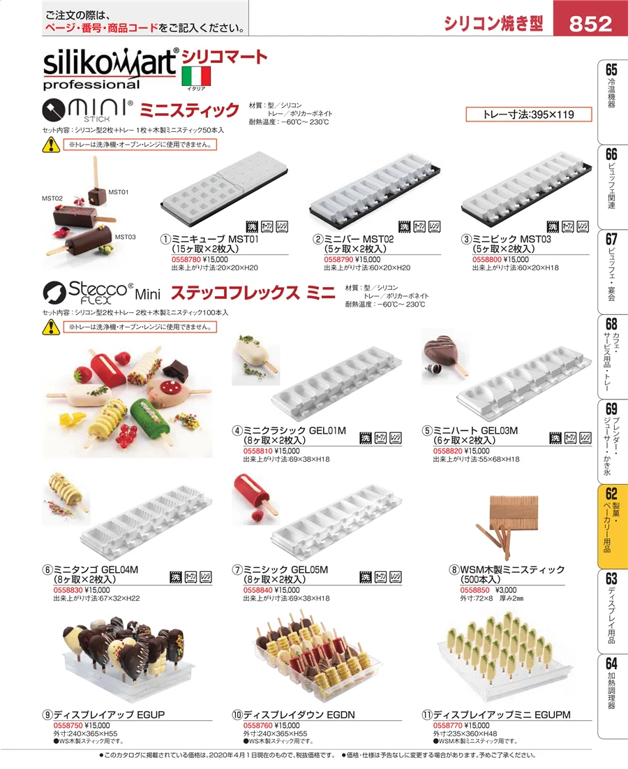 製菓・ベーカリー用品 ページ852