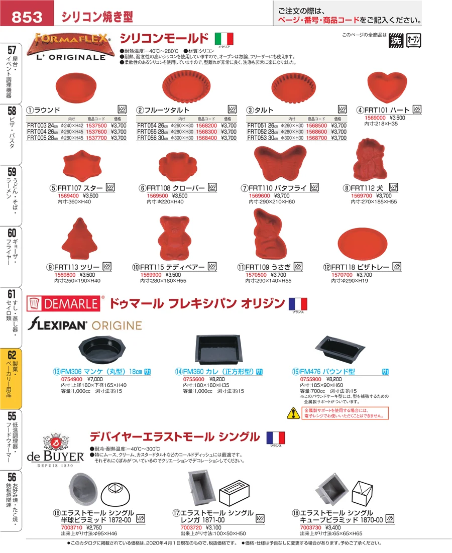 製菓・ベーカリー用品 ページ853